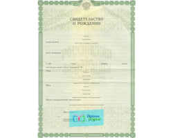 Свидетельство о рождении Свидетельство о рождении